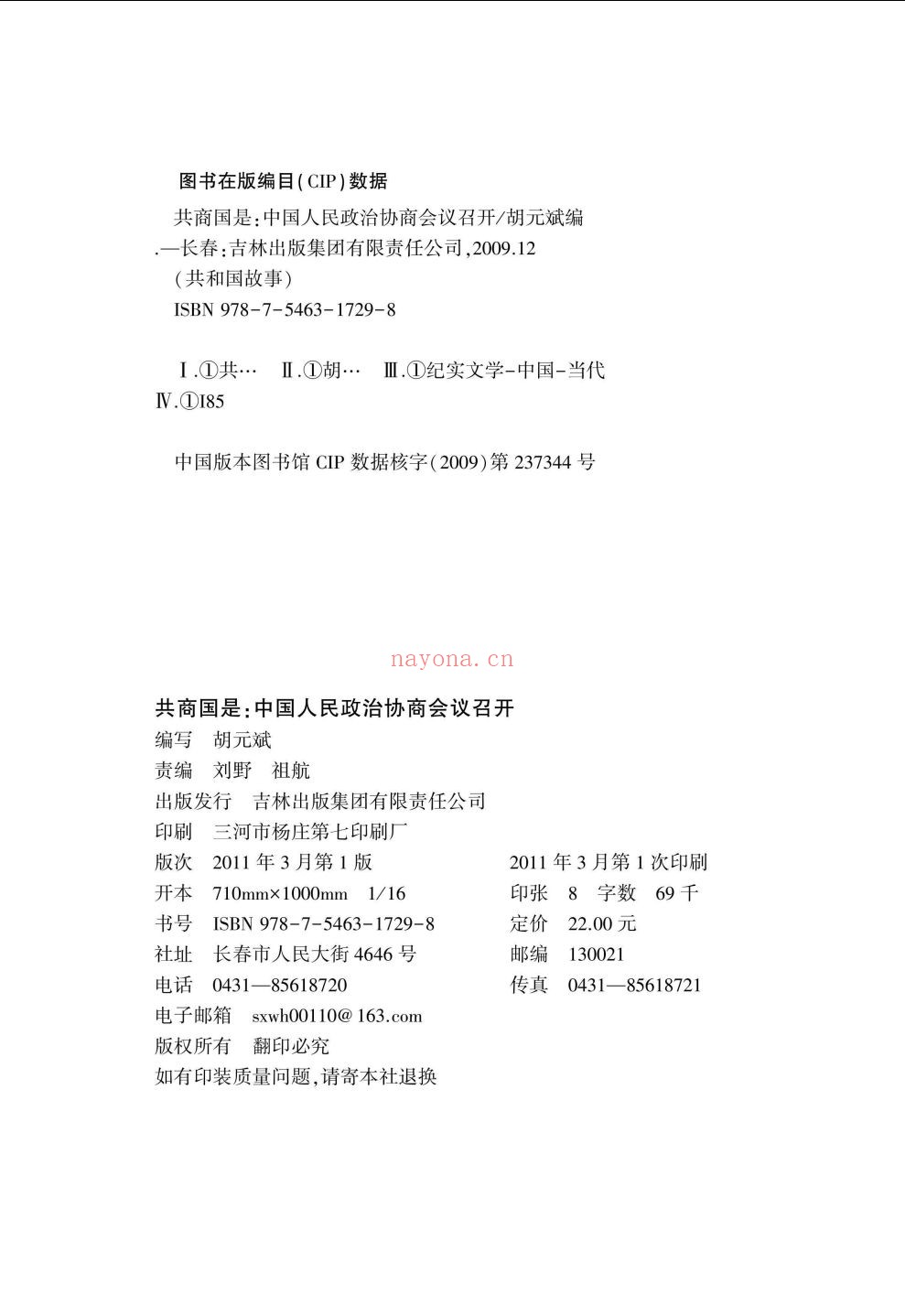 共和国故事