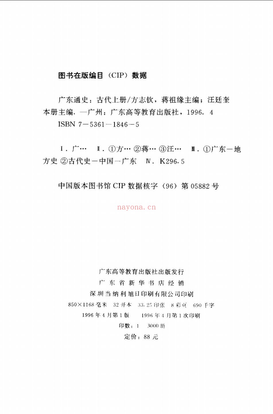 广东通史