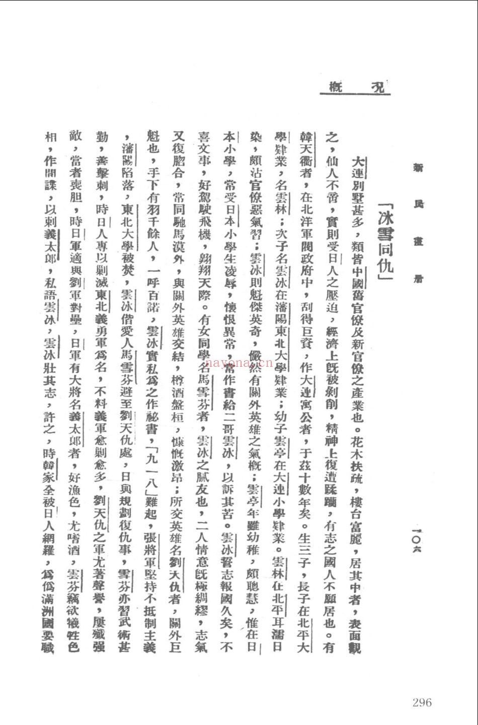 民国文献类编 文化艺术卷