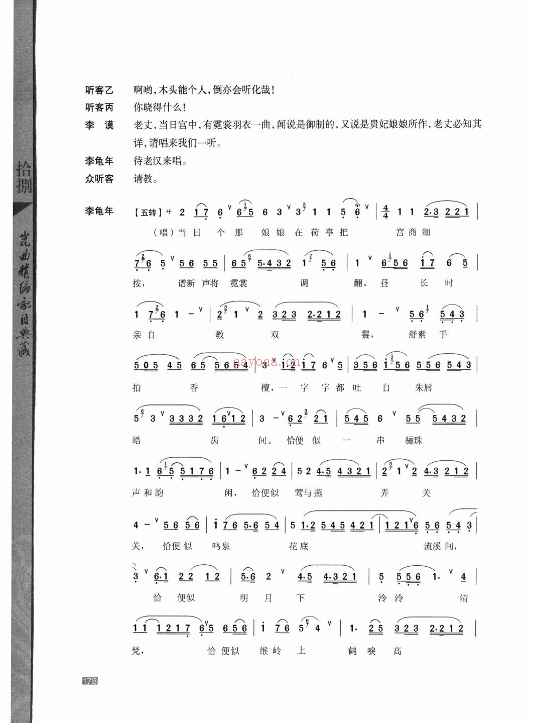 昆曲精编教材300种(新版)全20册