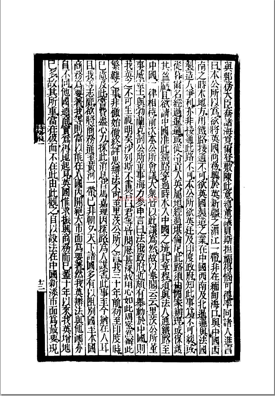 时务报(1-69)