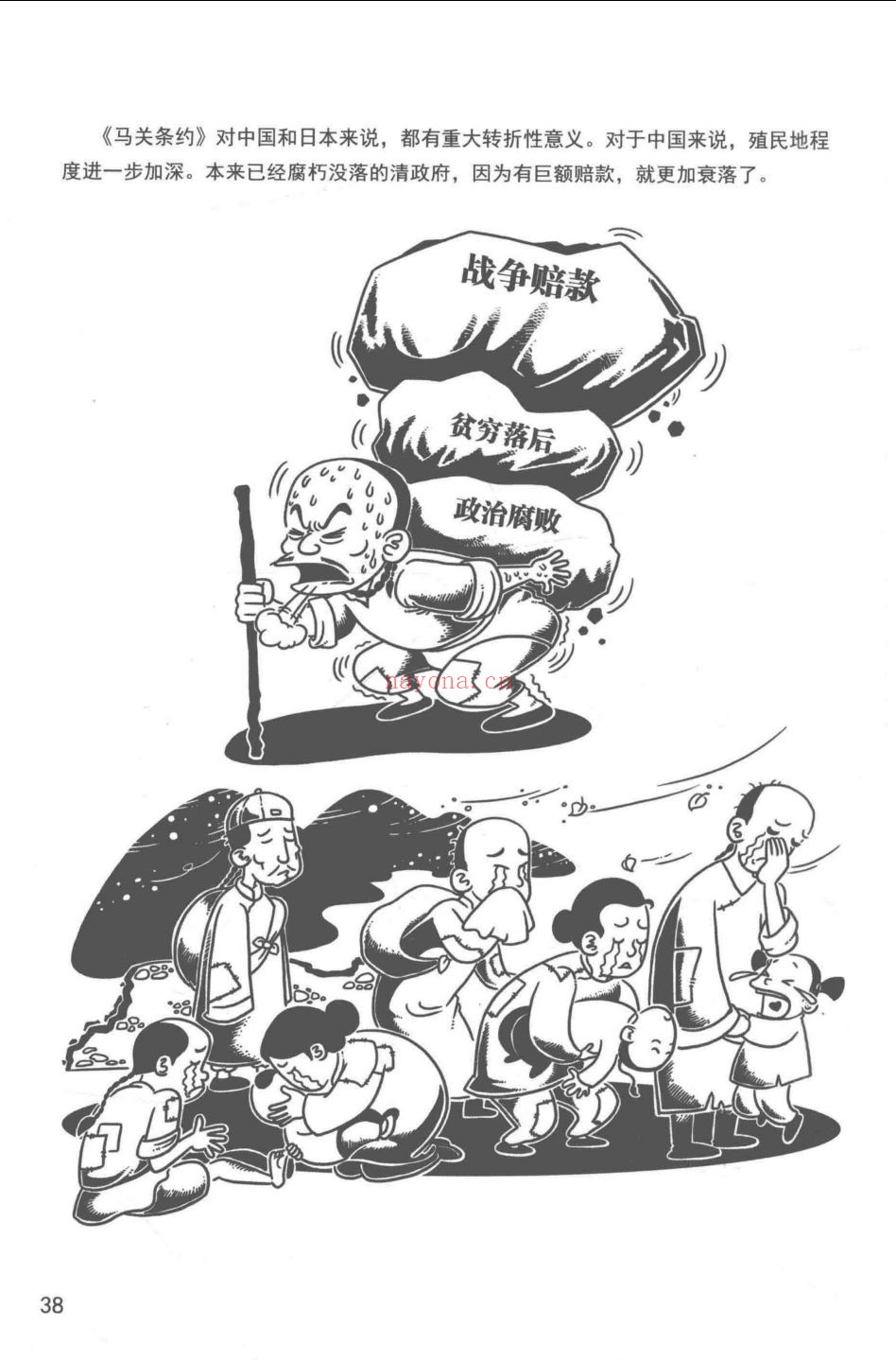 漫画大抗战