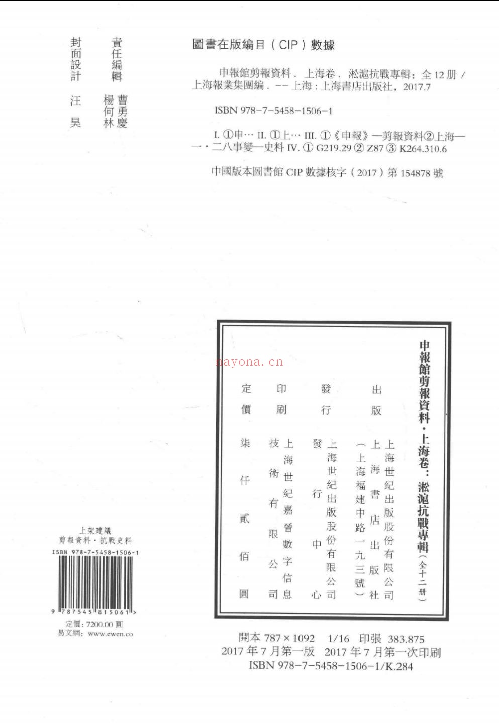 淞沪抗战专辑(上海卷)