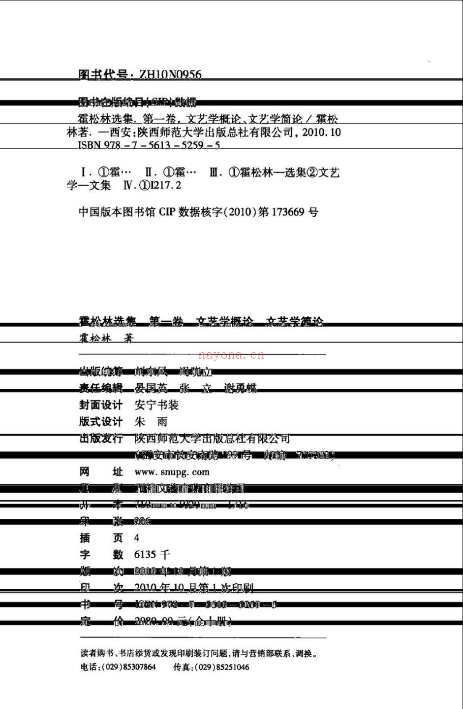 霍松林选集