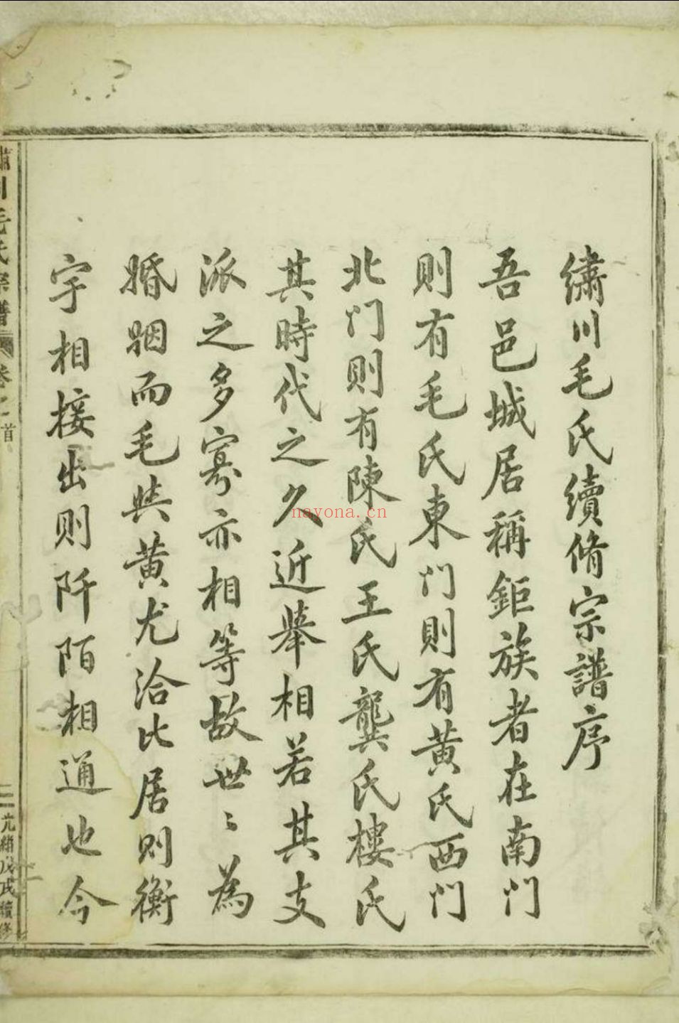 上海图书馆藏家谱(第019辑)