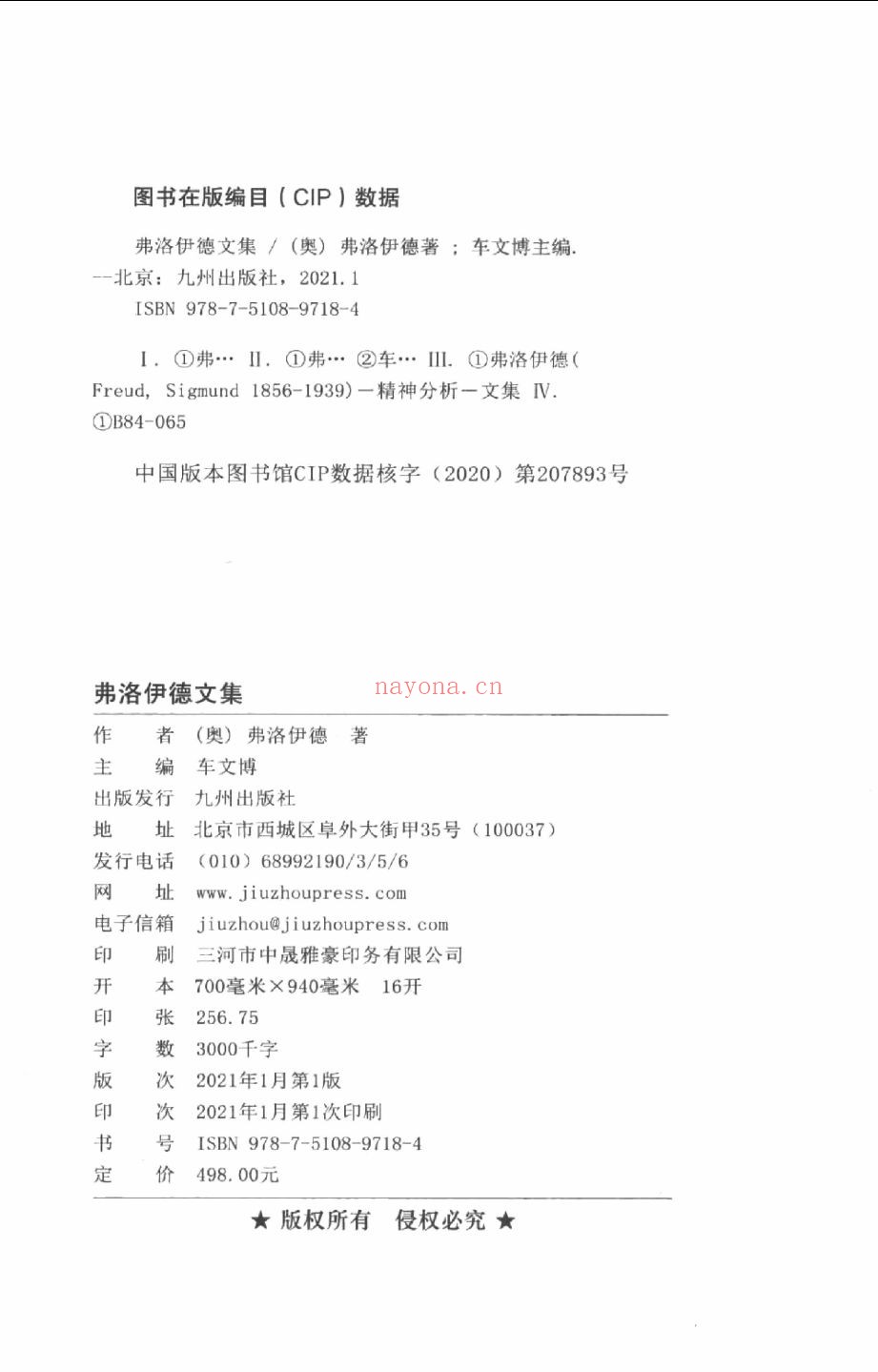 弗洛伊德文集(全12册)