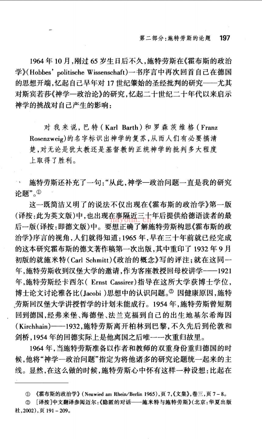 施特劳斯集