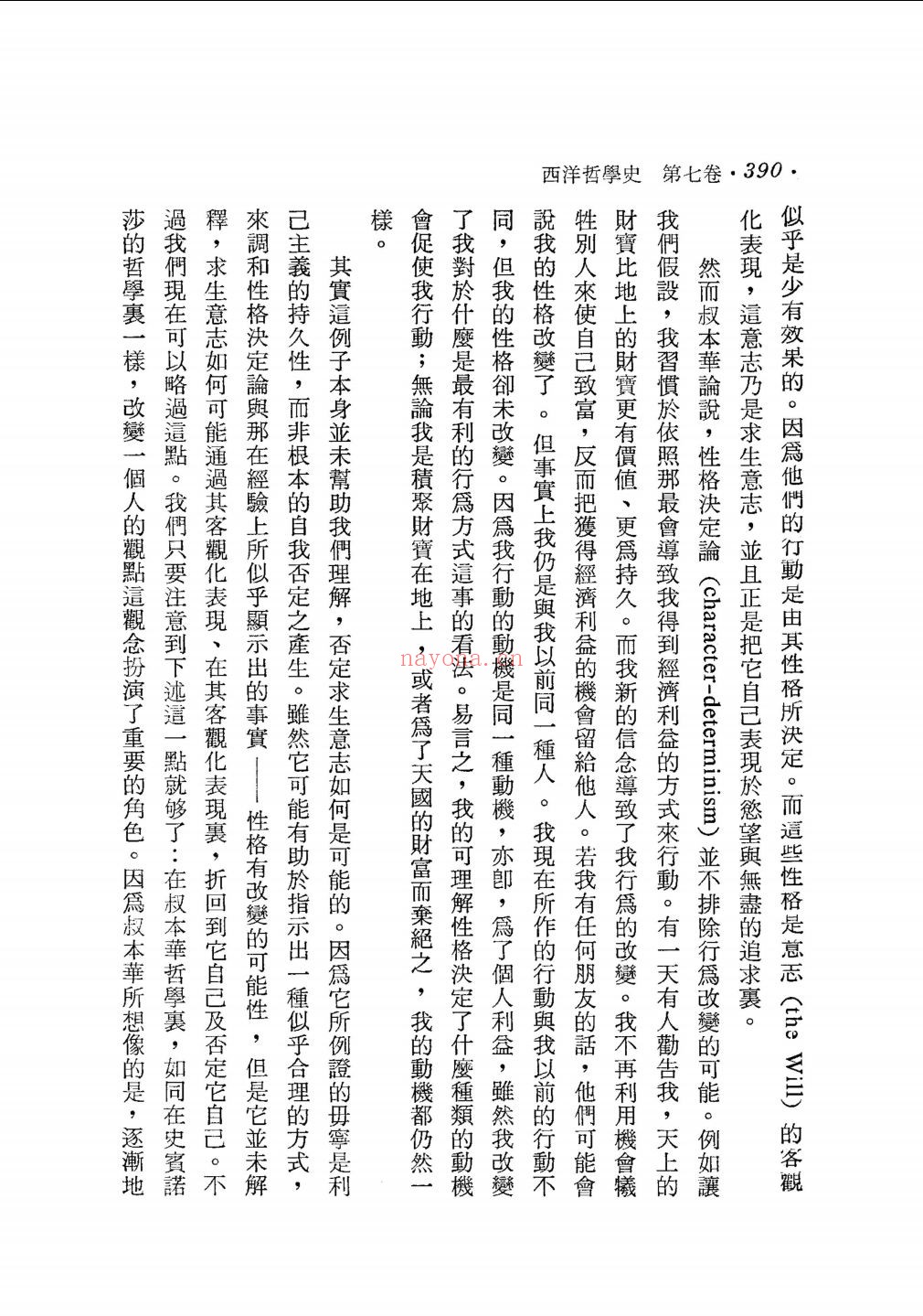 西洋哲学史