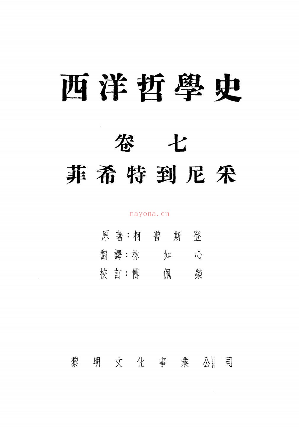 西洋哲学史