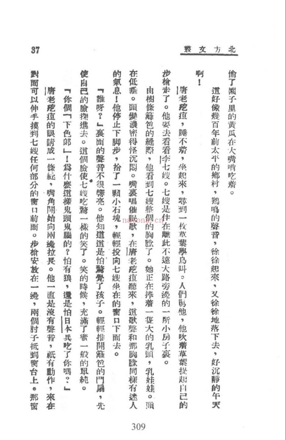 中国抗日战争史料丛刊 文教
