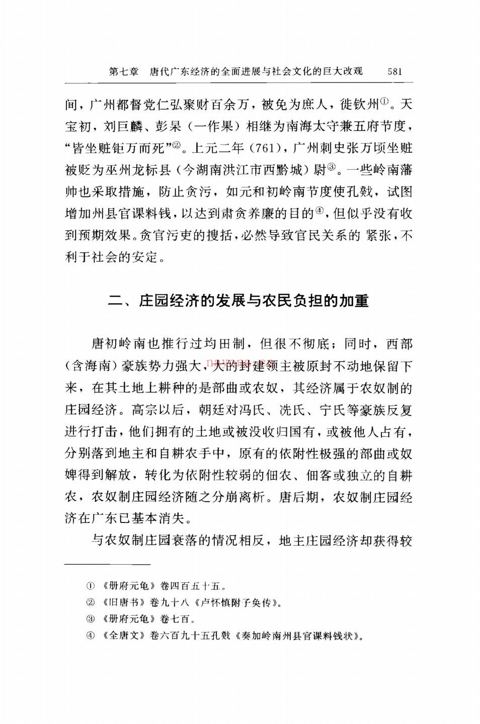 广东通史