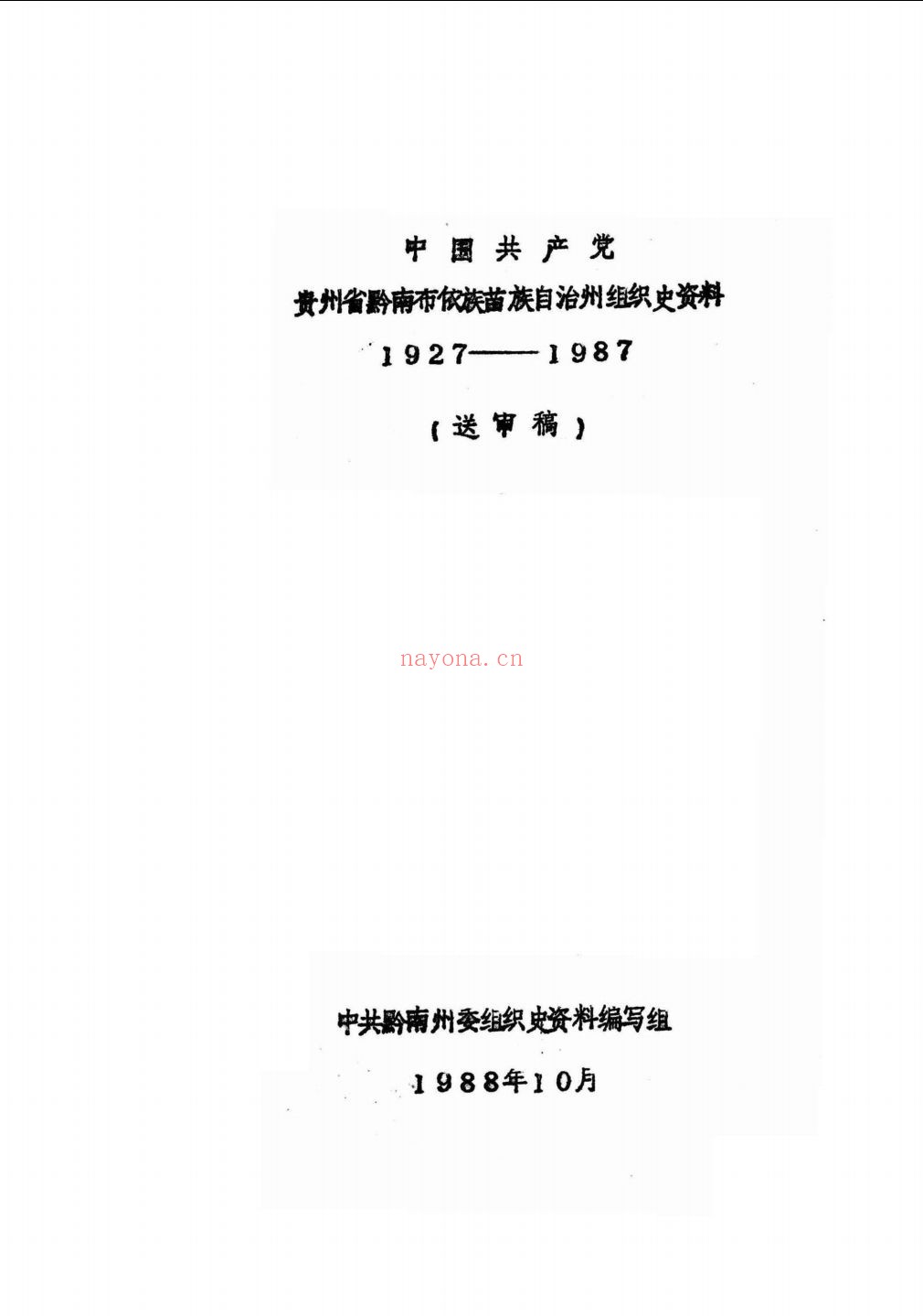 中国共产党组织史资料(第02辑)