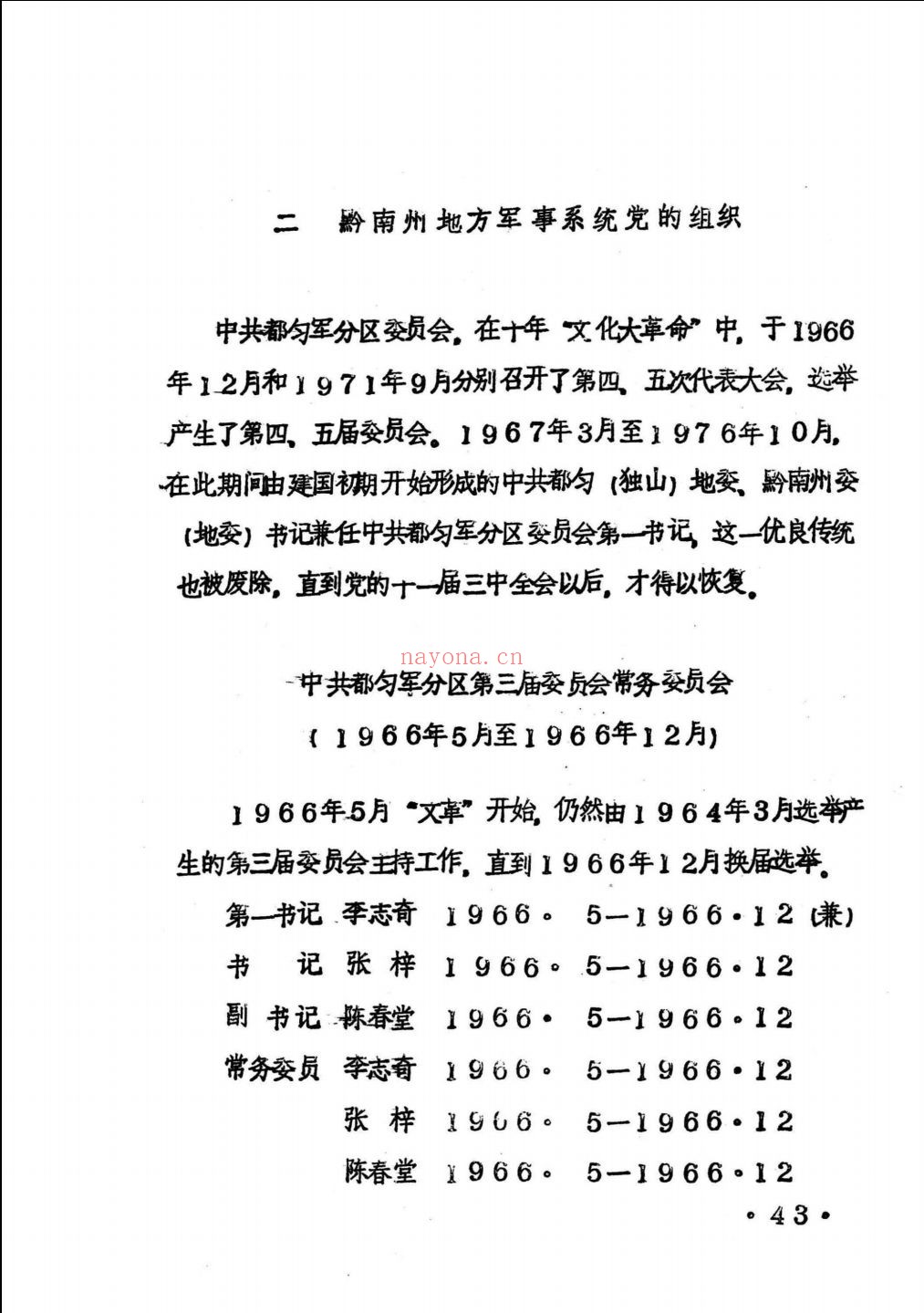 中国共产党组织史资料(第02辑)