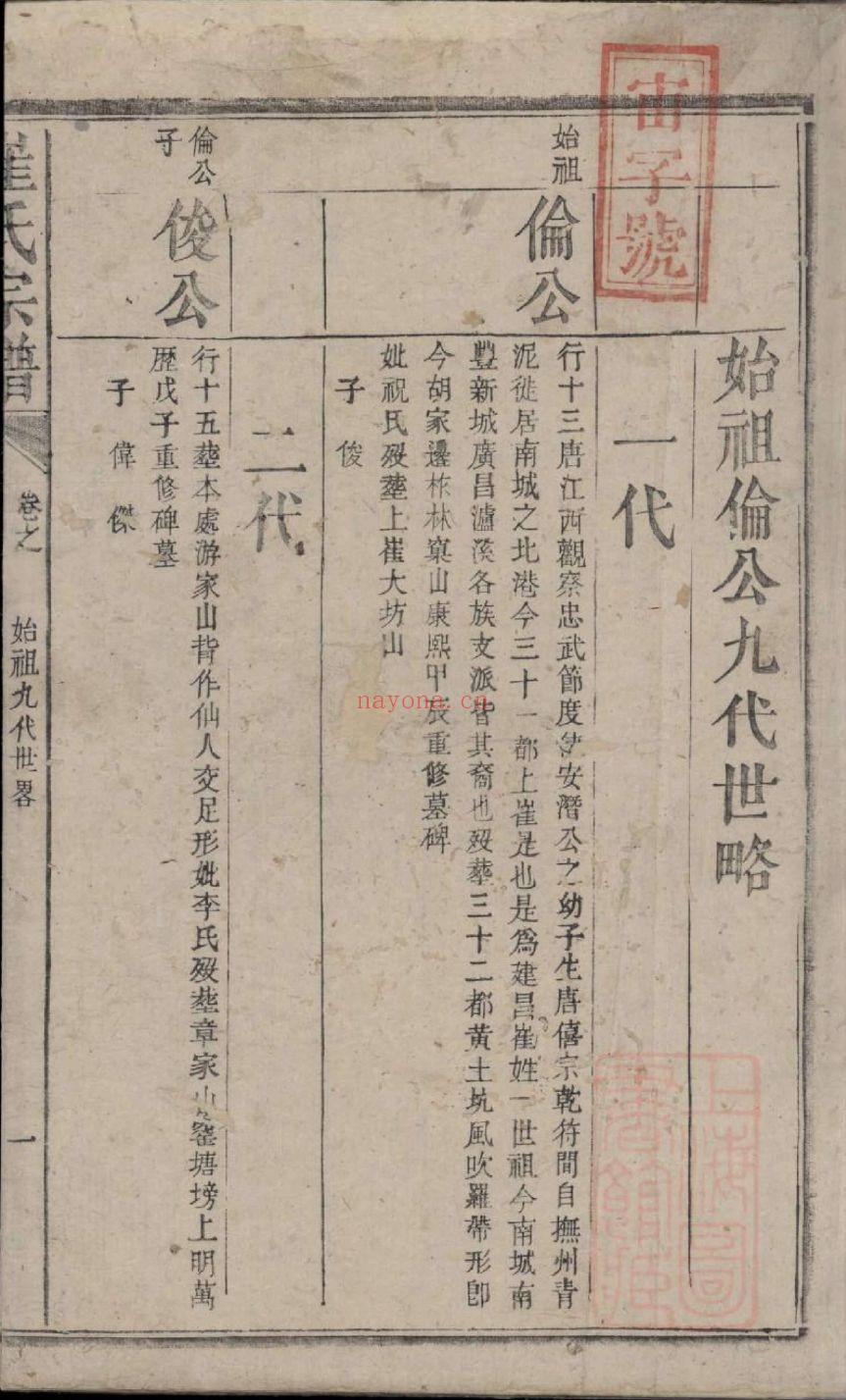 国家图书馆特色库家谱(第016辑)
