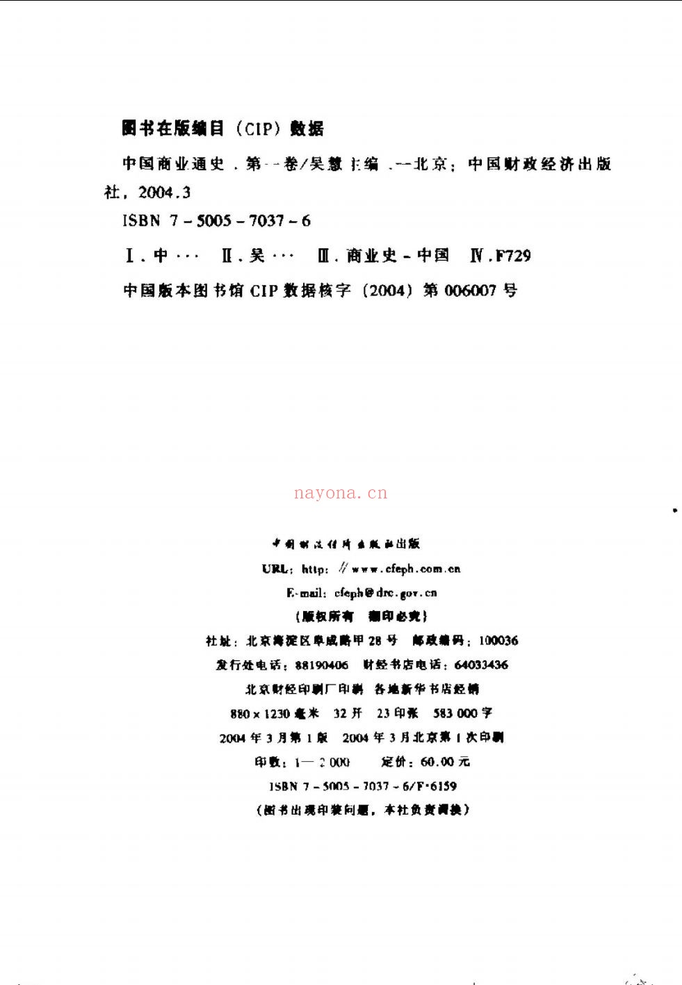 中国商业通史
