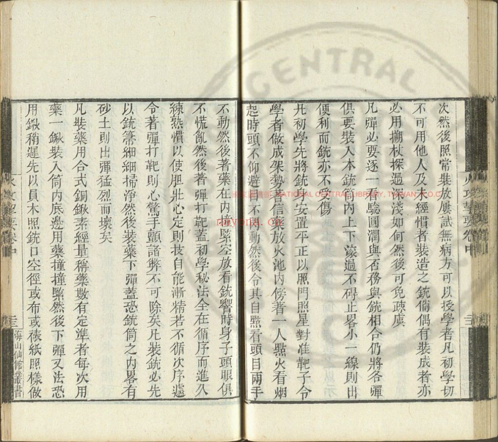 台湾图书馆特藏中华古籍-（第026辑）