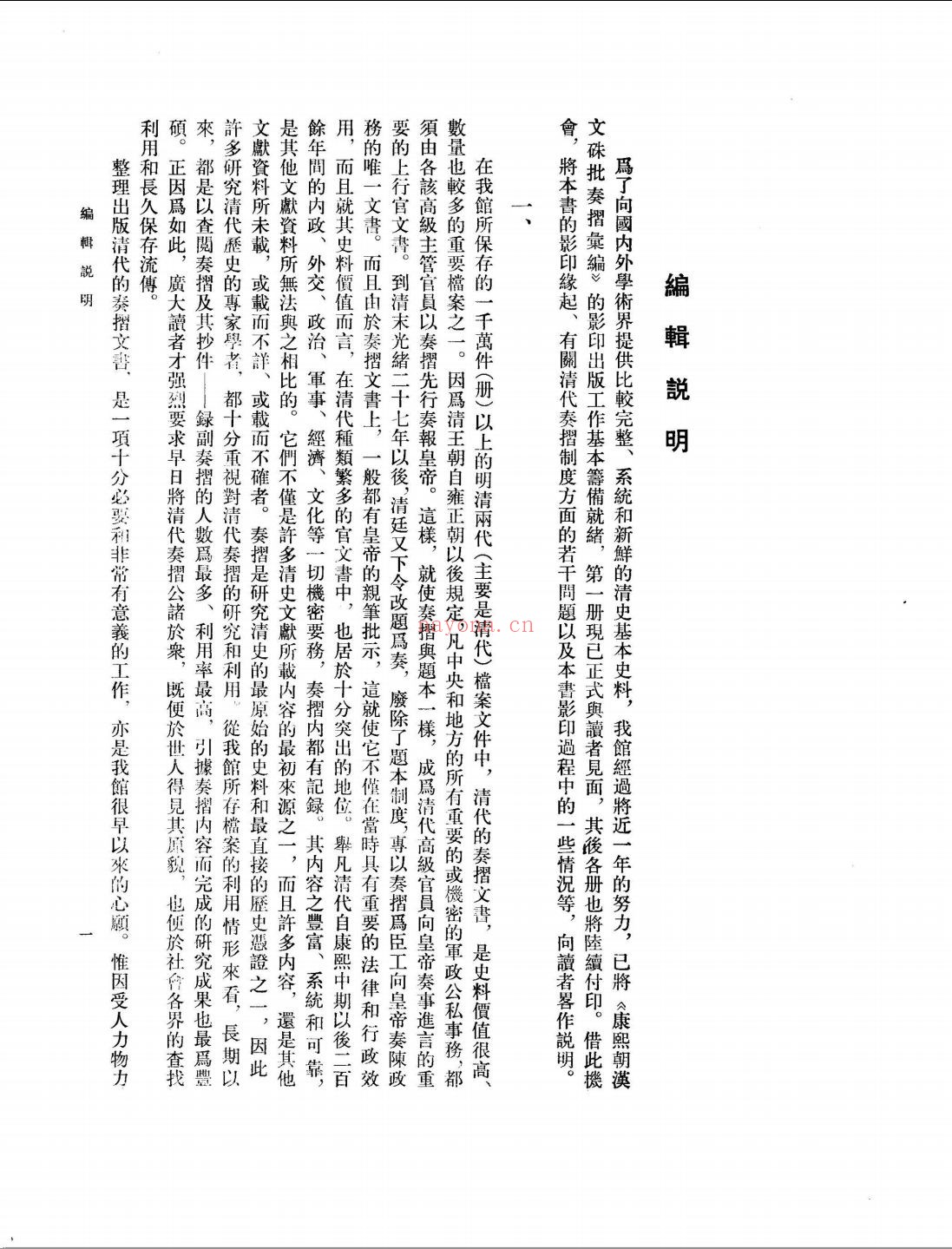 康熙朝汉文朱批奏折汇编