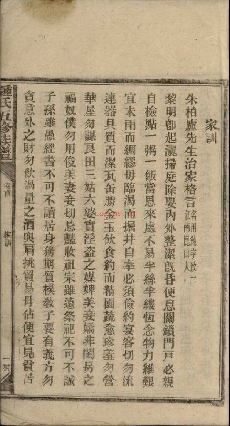 上海图书馆藏家谱（第039辑）
