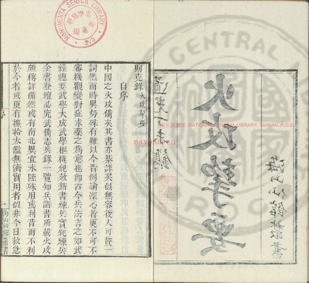 台湾图书馆特藏中华古籍-（第026辑）