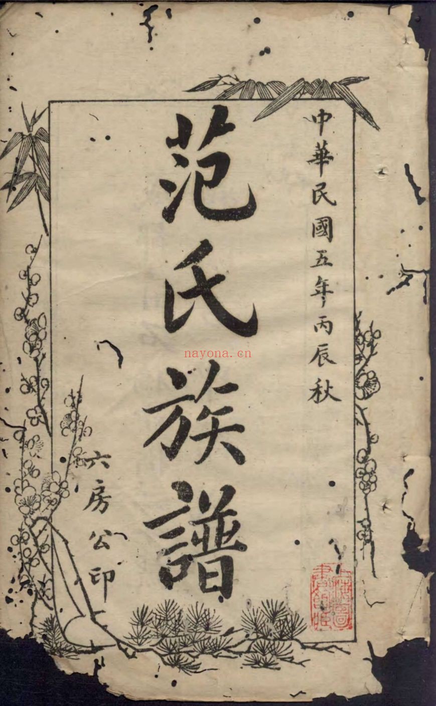 国家图书馆特色库家谱(第077辑)