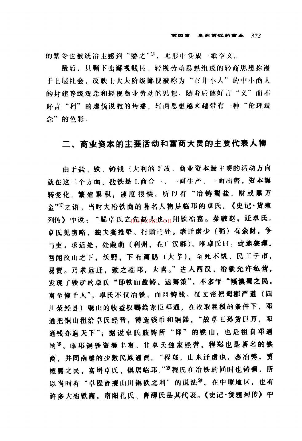 中国商业通史