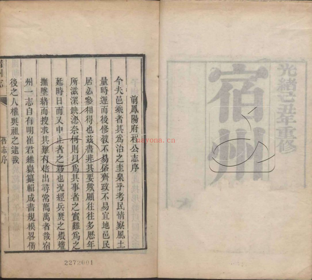 国家哲学社会科学文献中心古籍 中国社会科学院藏(原色书页)第14辑