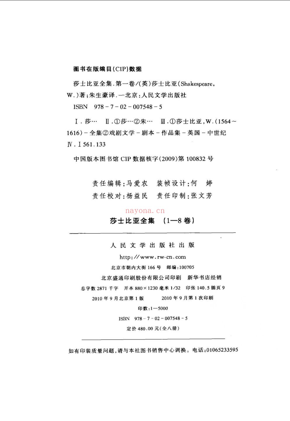 莎士比亚全集