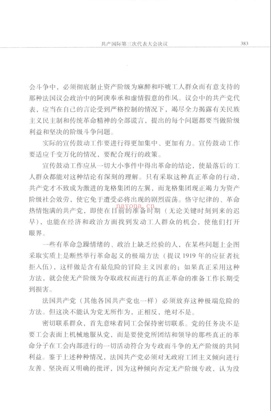 苏联历史档案选编