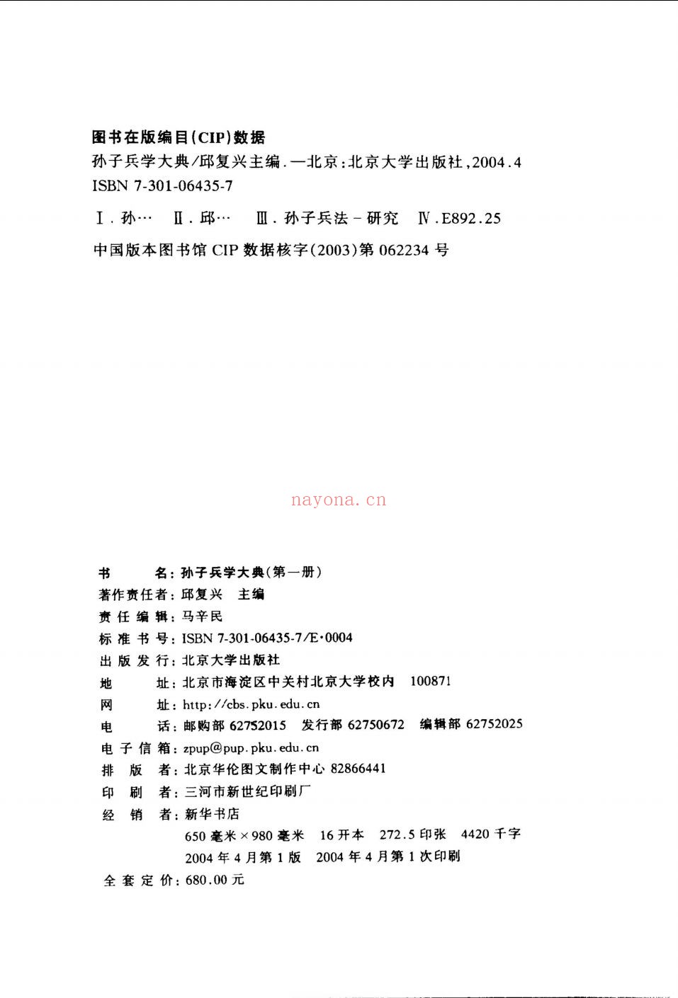 孙子兵学大典
