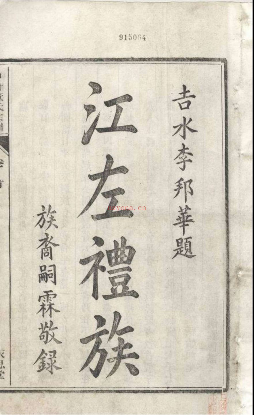上海图书馆藏家谱(第010辑)