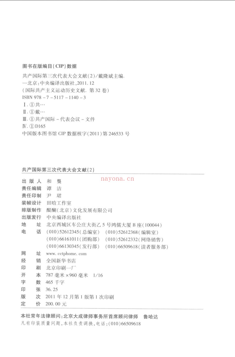 苏联历史档案选编