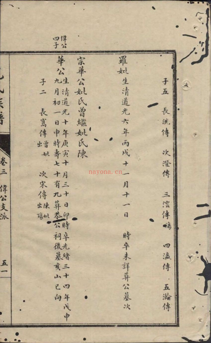 国家图书馆特色库家谱(第077辑)