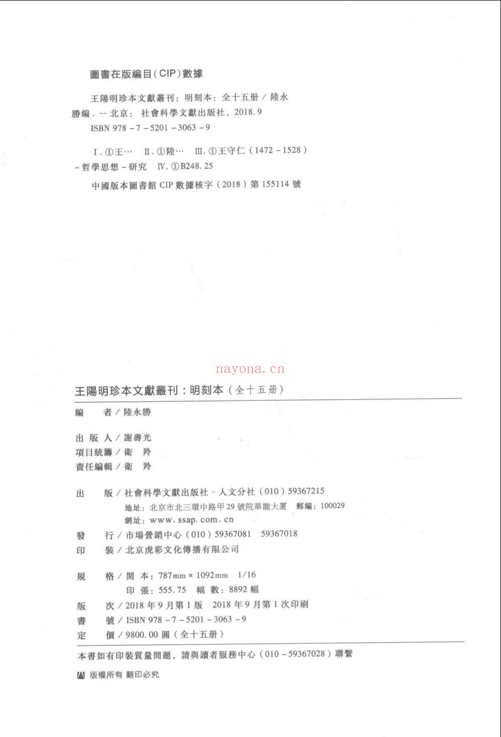 王阳明珍本文献丛刊 明刻本