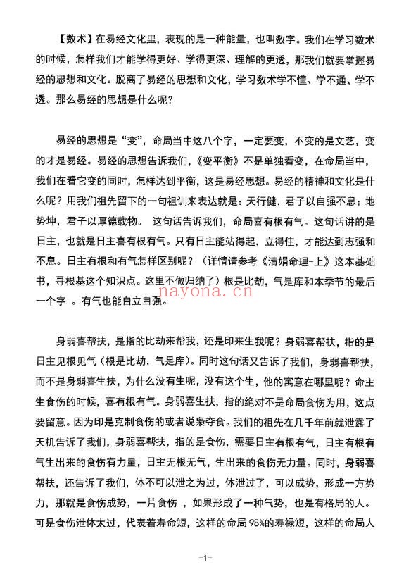 杨清娟盲派命理高维玄机布局197页PDF 盲派命理