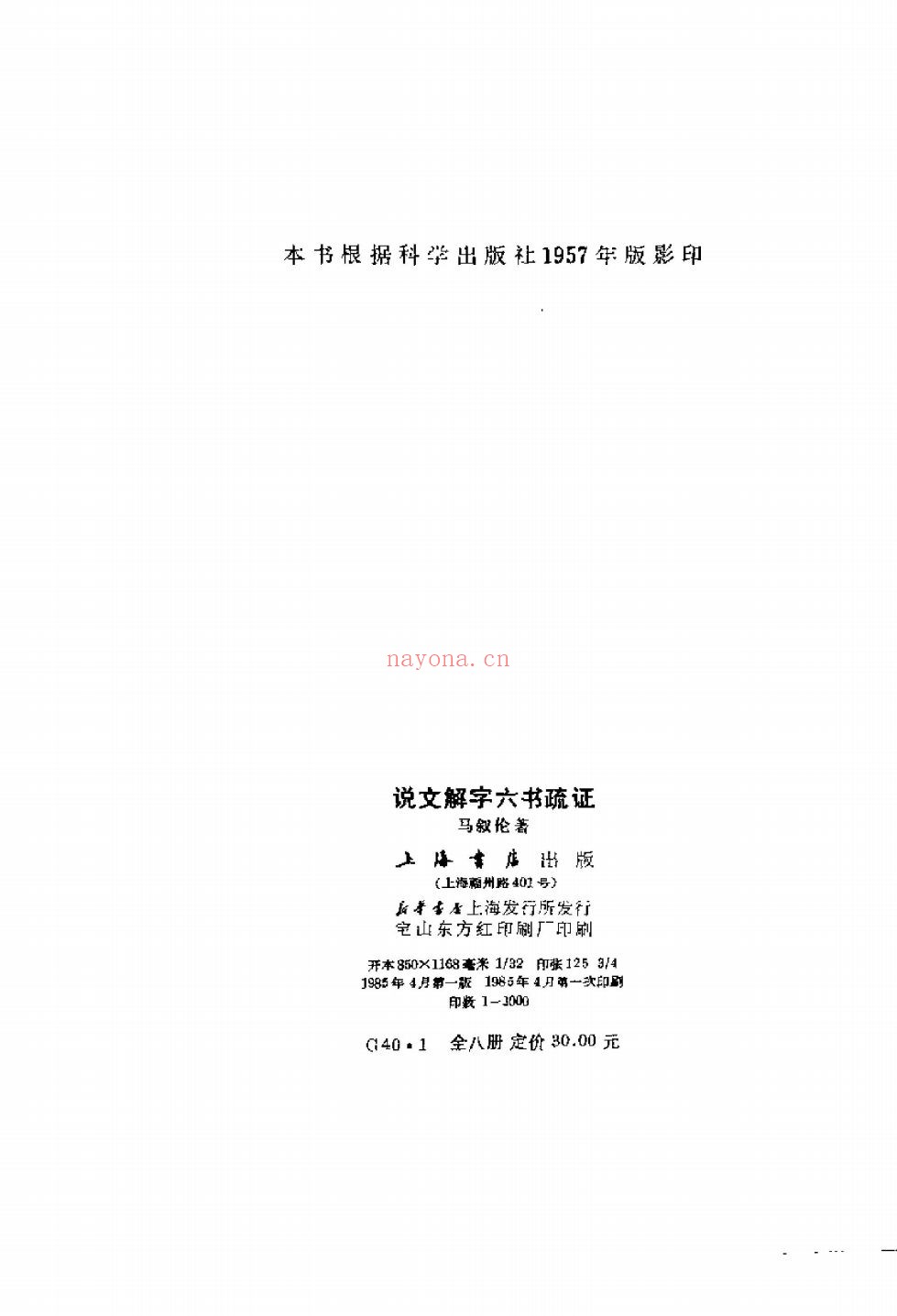说文解字六书疏证