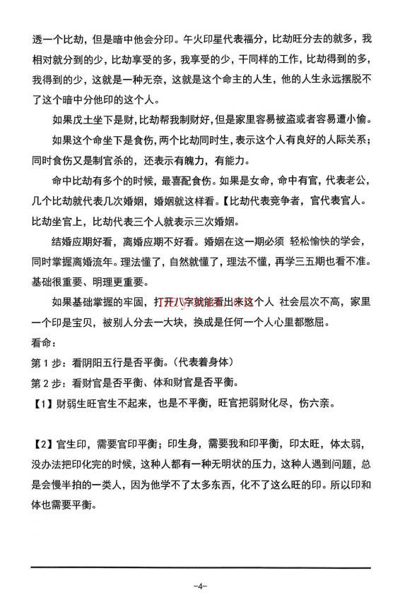杨清娟盲派命理高维玄机布局197页PDF 盲派命理