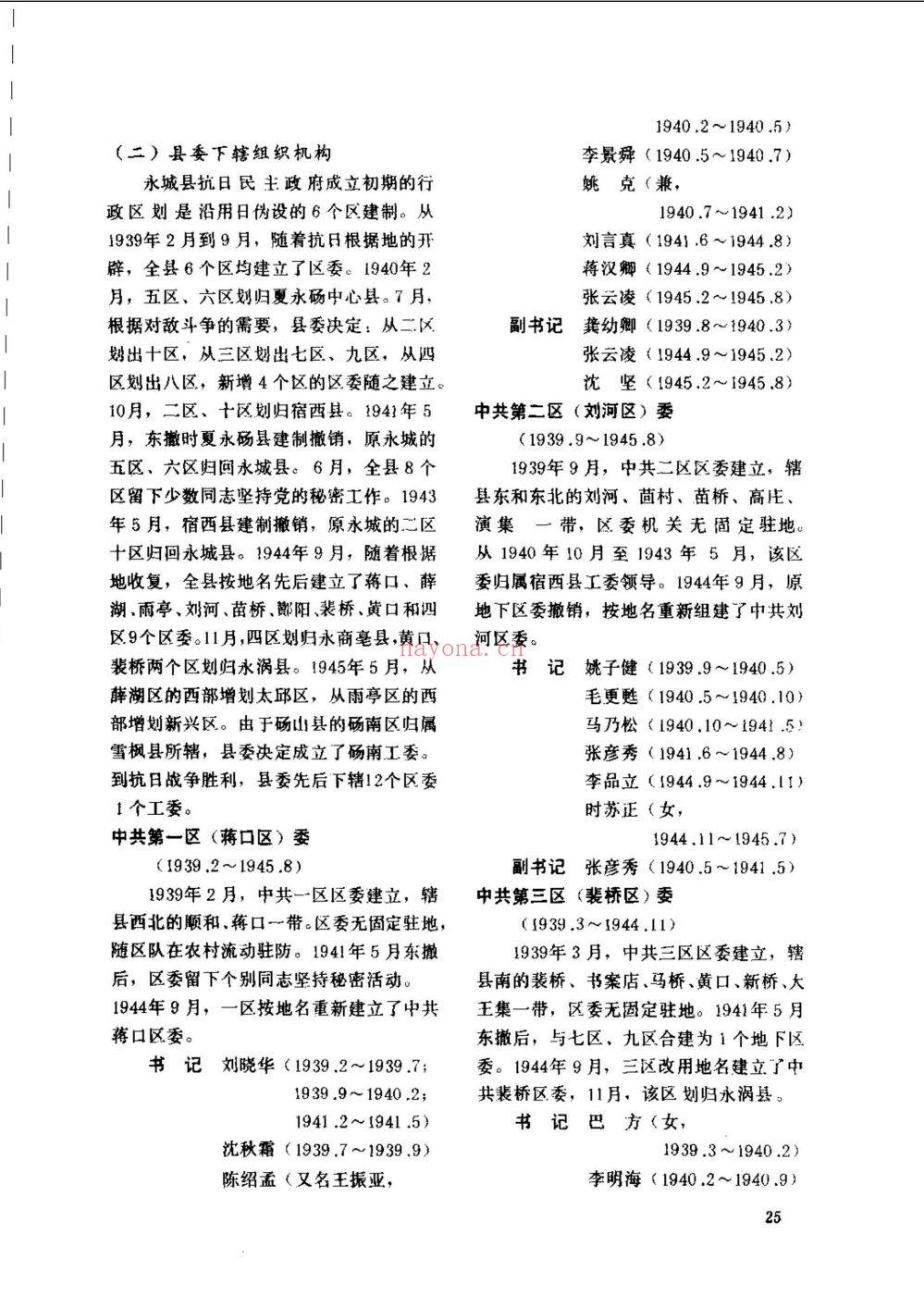 中国共产党组织史资料(第04辑)
