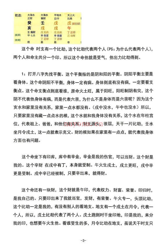 杨清娟盲派命理高维玄机布局197页PDF 盲派命理