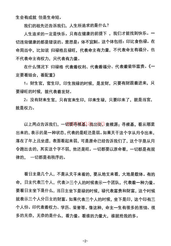杨清娟盲派命理高维玄机布局197页PDF 盲派命理