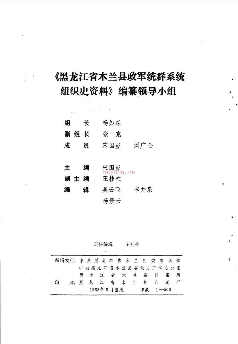 中国共产党组织史资料(第10辑)