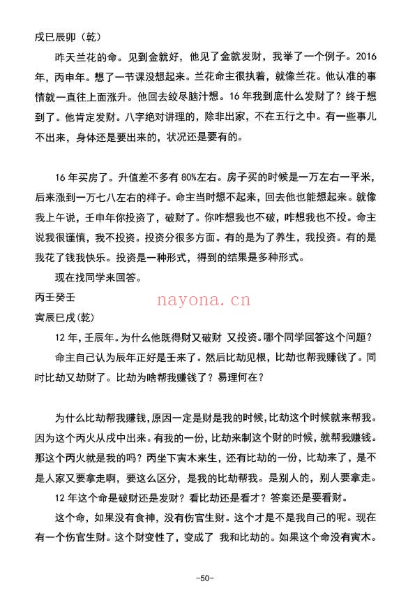 杨清娟盲派命理高维玄机布局197页PDF 盲派命理
