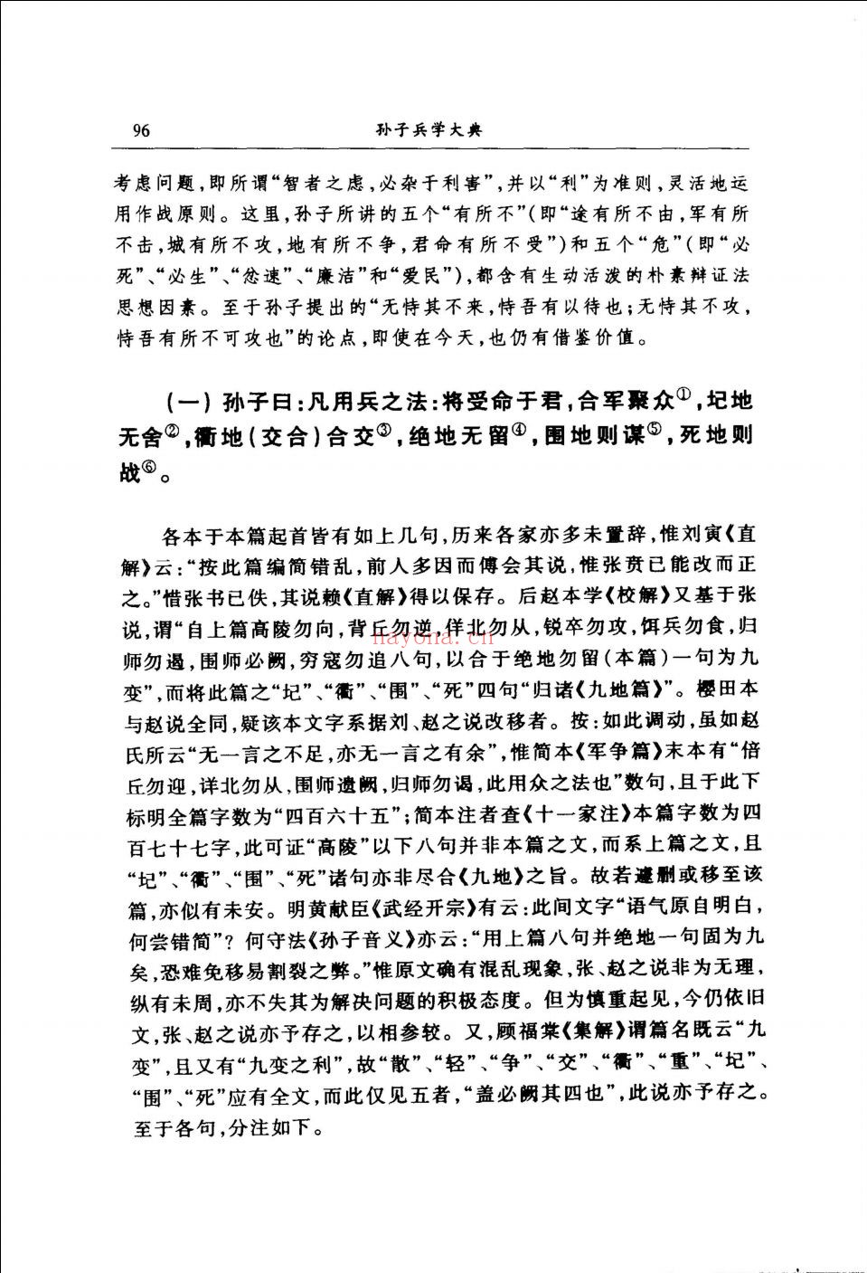 孙子兵学大典