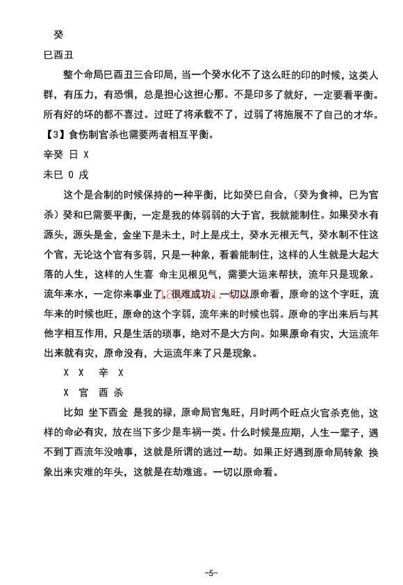 杨清娟盲派命理高维玄机布局197页PDF 盲派命理