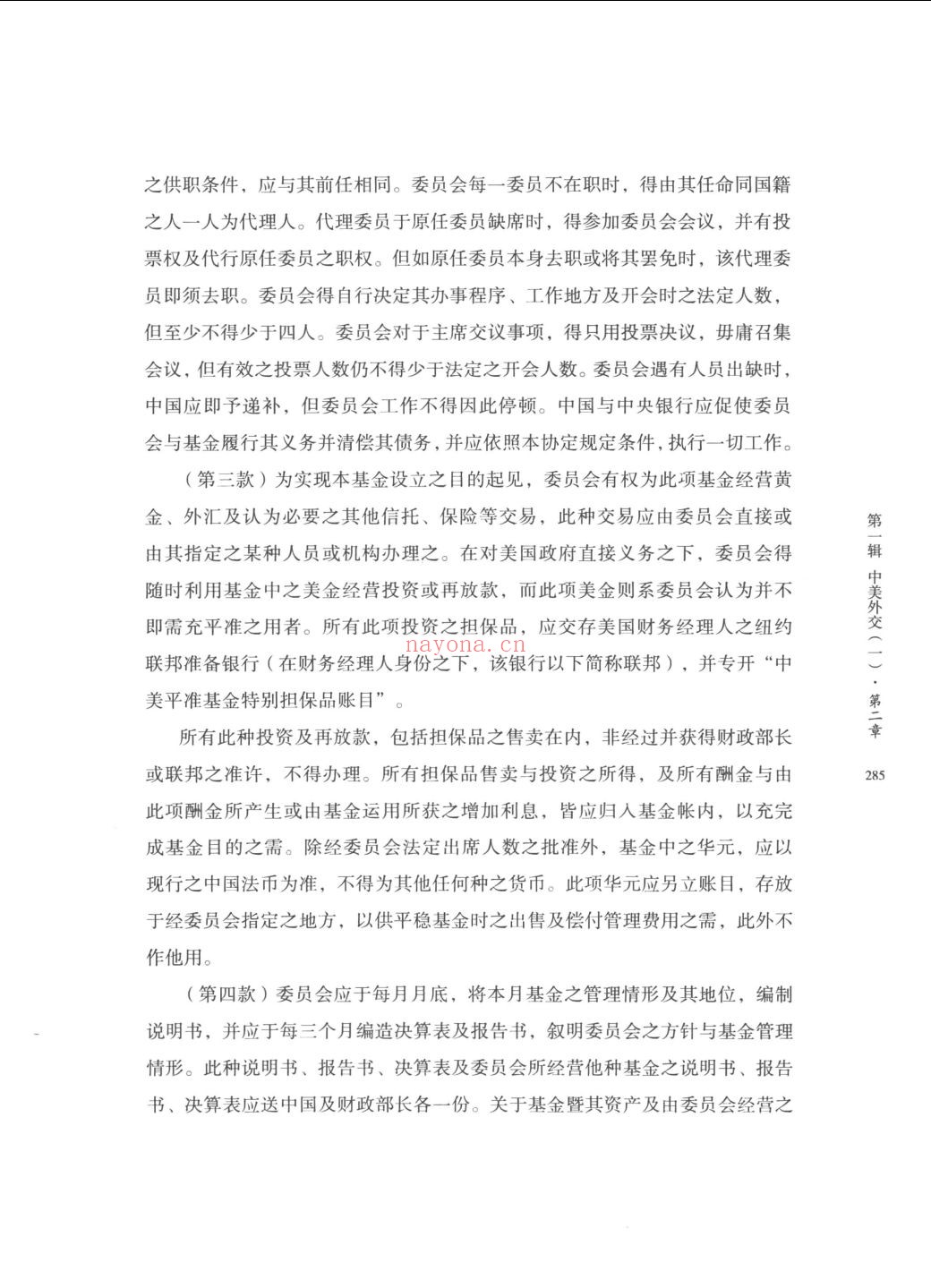 中国抗日战争时期外交密档
