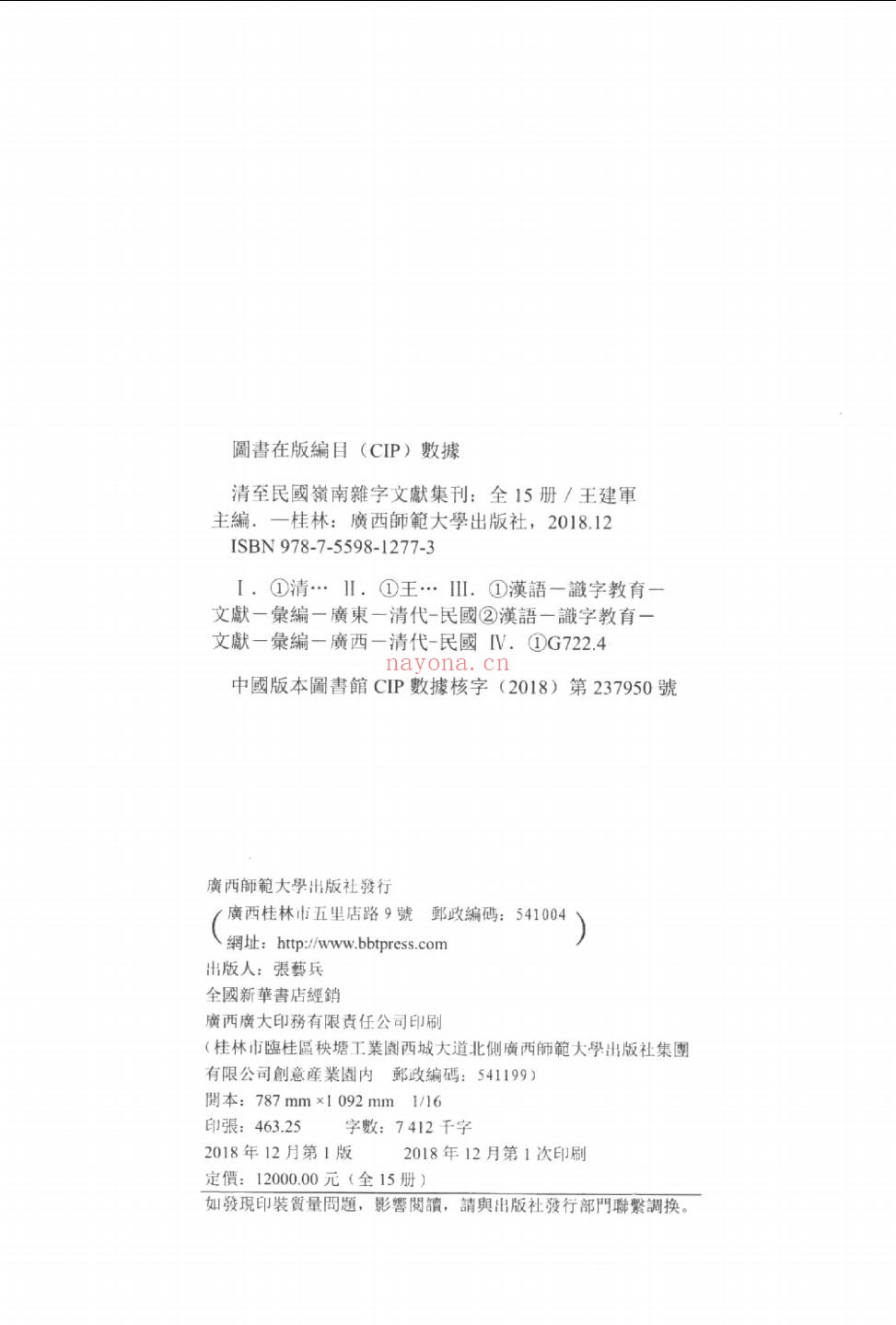 清至民国岭南杂字文献集刊