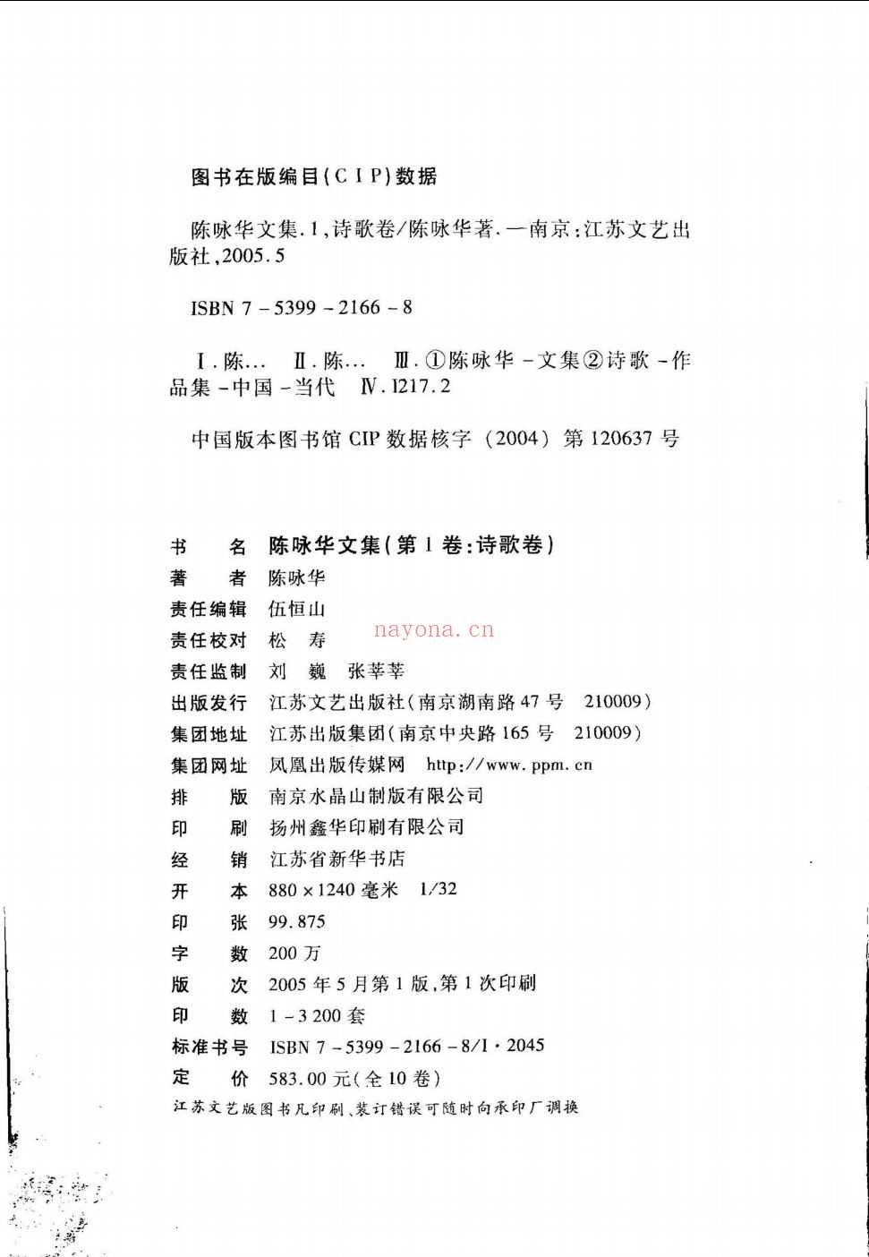 陈咏华文集