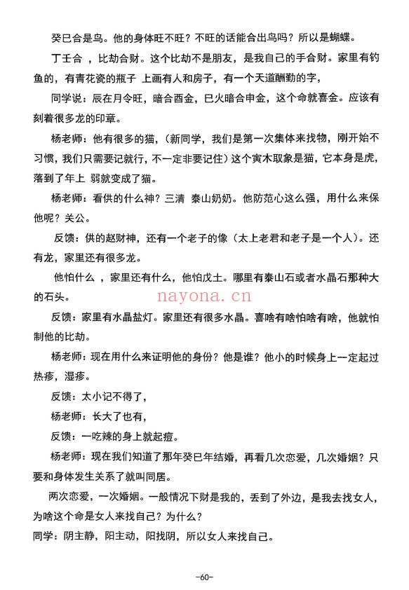 杨清娟盲派命理高维玄机布局197页PDF 盲派命理