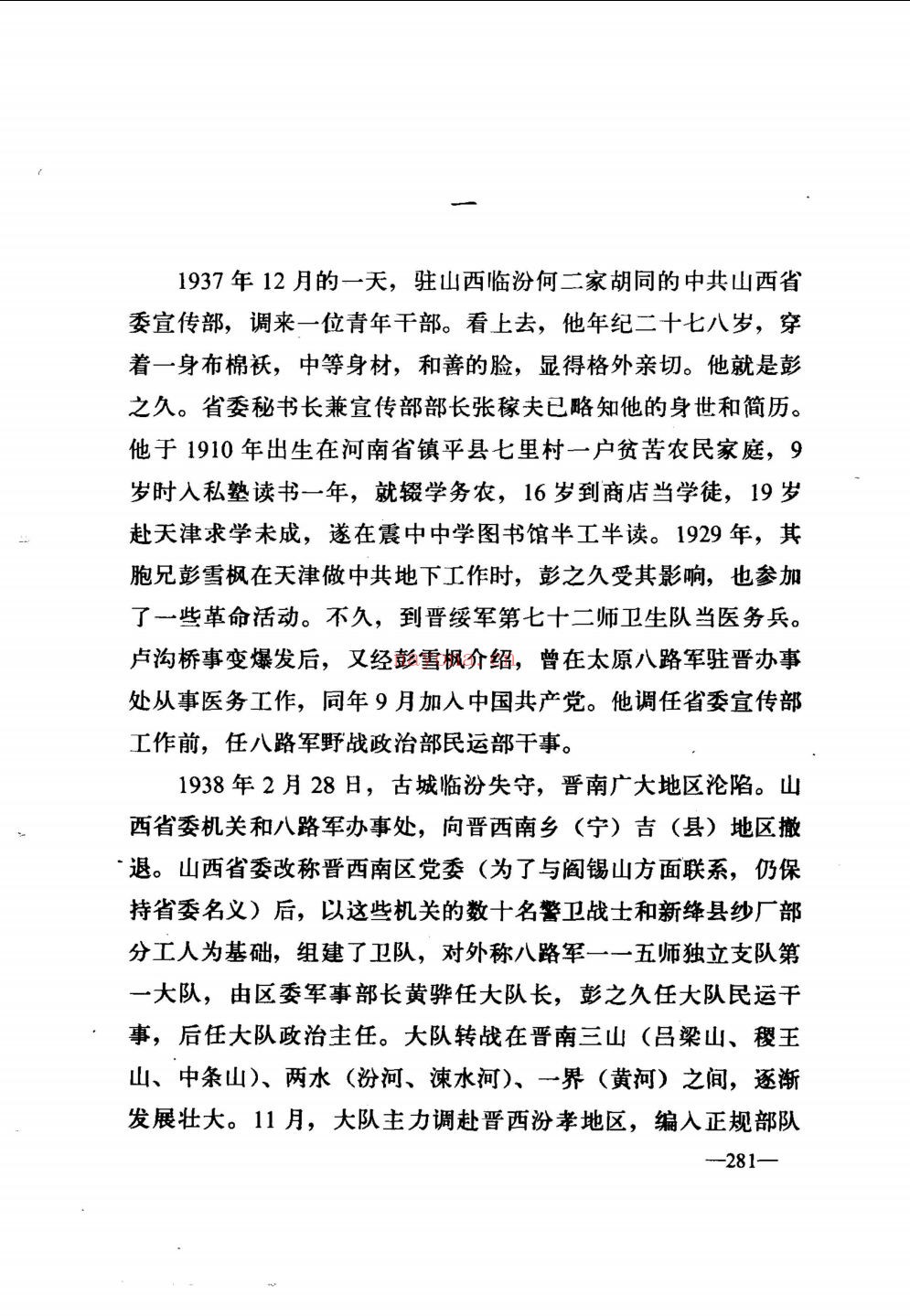 解放军烈士传