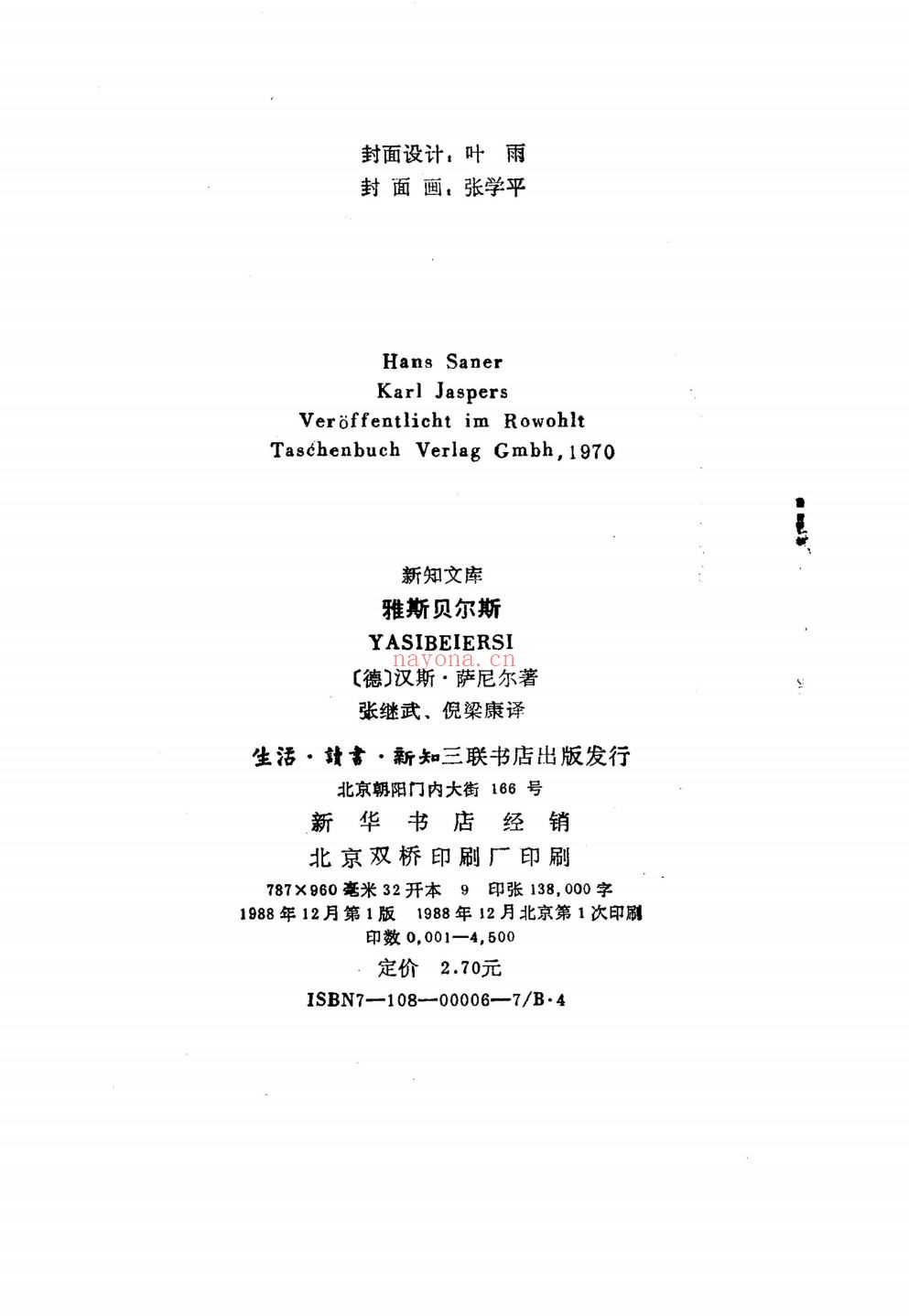 雅斯贝尔斯集