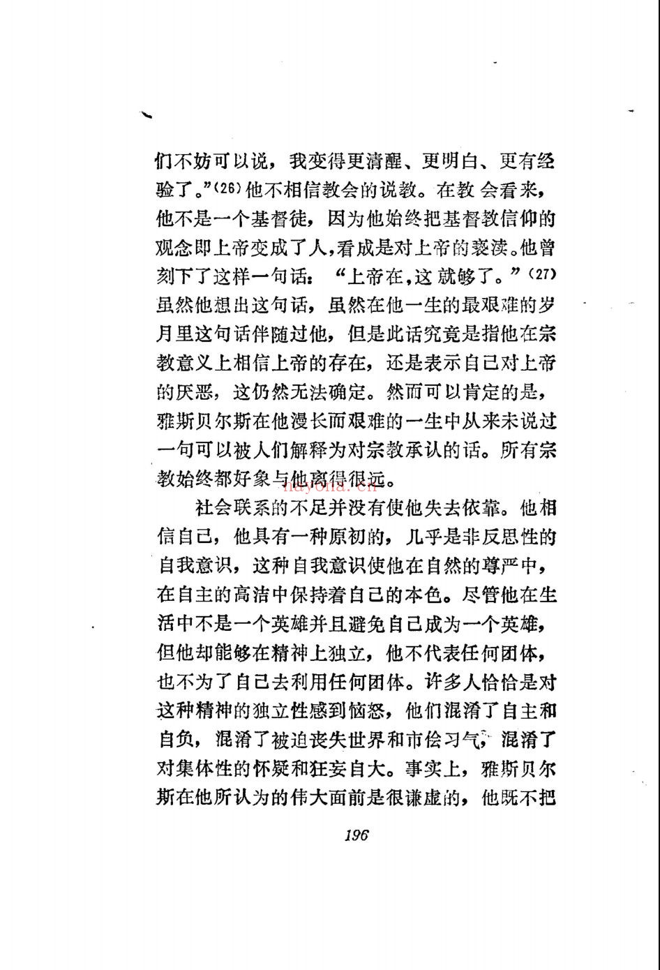 雅斯贝尔斯集